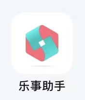 乐事助手